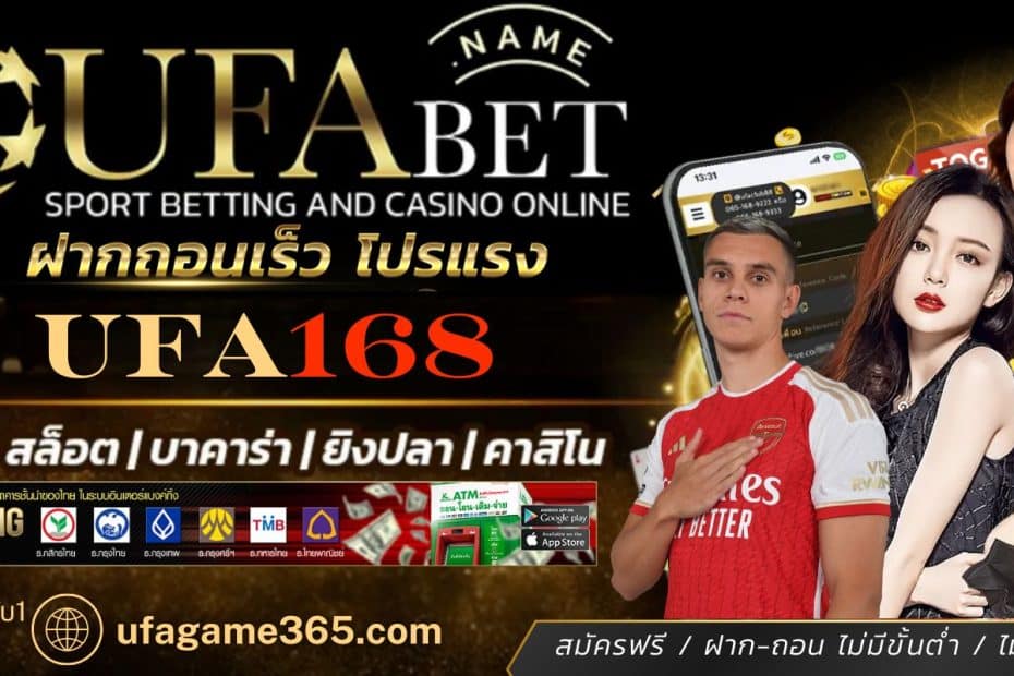 Ufa168 ทางเข้าเว็บตรง vip คืนยอดเสีย 5% ทุกวัน