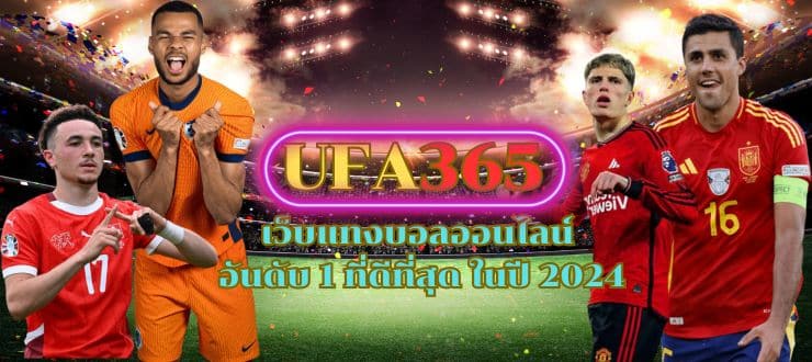 UFA365 เว็บแทงบอลออนไลน์ อันดับ 1 ที่ดีที่สุด ในปี 2024