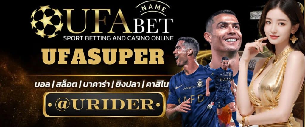 UFASUPER เว็บเดิมพันออนไลน์มาแรงอันดับ 1