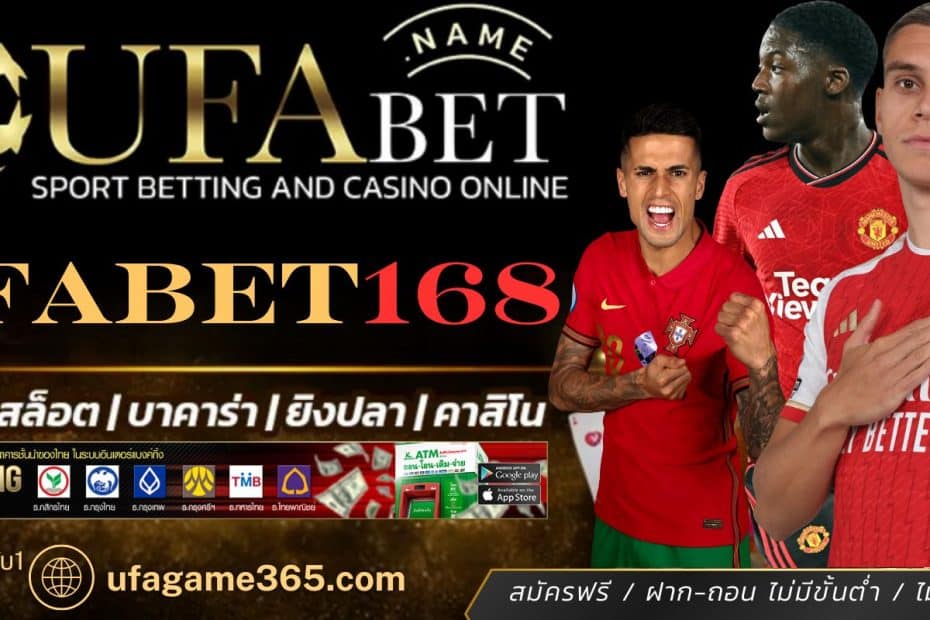 UFABET168 เว็บแทงบอลออนไลน์