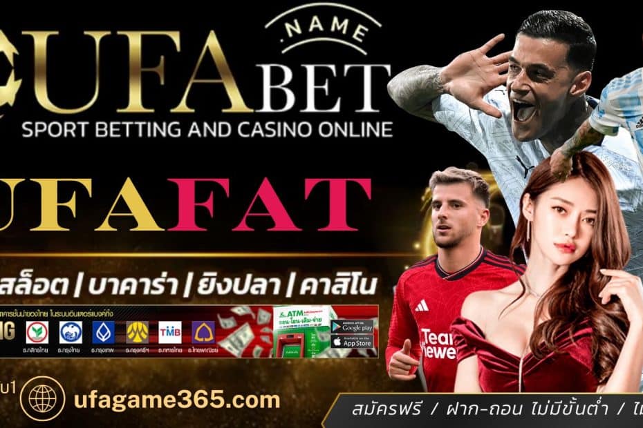 UFAFAT คาสิโนออนไลน์ มาแรงอันดับ 1