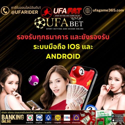 UFAFAT รองรับทุกธนาคาร