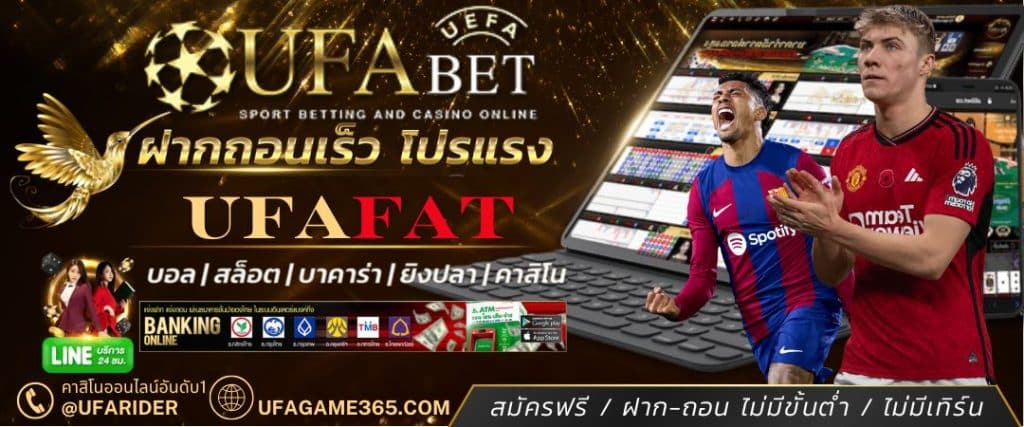 ทางเข้า UFAFAT