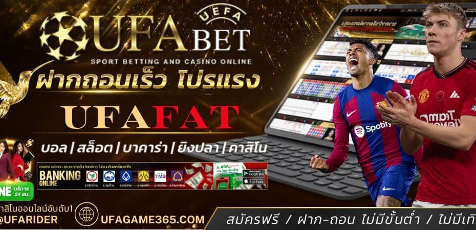 ทางเข้า UFAFAT