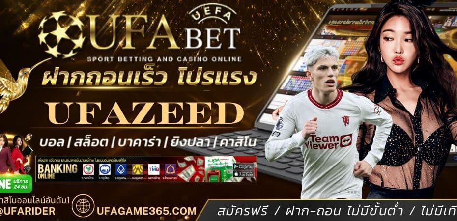 ทางเข้า ufazeef