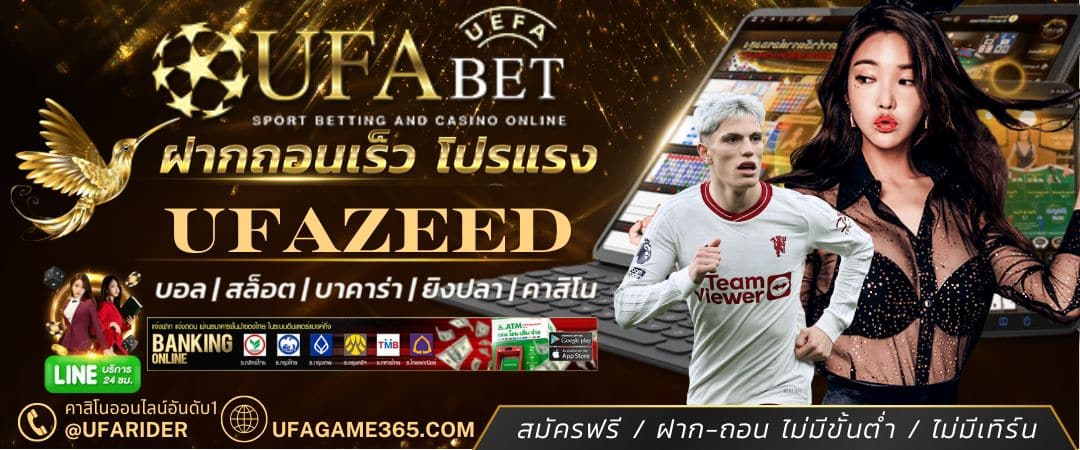 ทางเข้า ufazeef